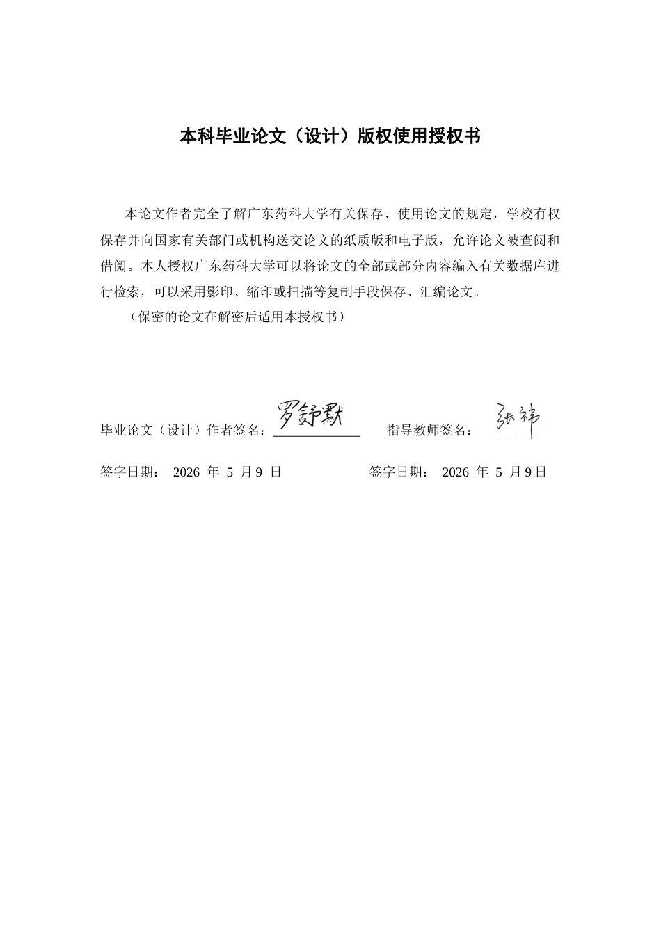 26年WP中草药栽培与鉴定 化州柚黄化病病原菌分离鉴定与防治药物筛选25.81-AI1.54(7652字).docx_第3页