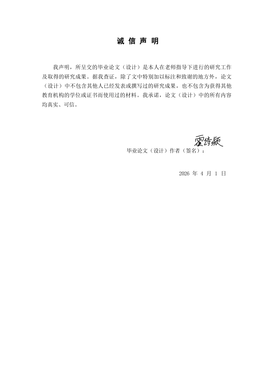 26年WP药学 氧化响应型姜黄素前药对1型糖尿病小鼠的治疗研究19.13-AI37.87(8136字).docx_第3页