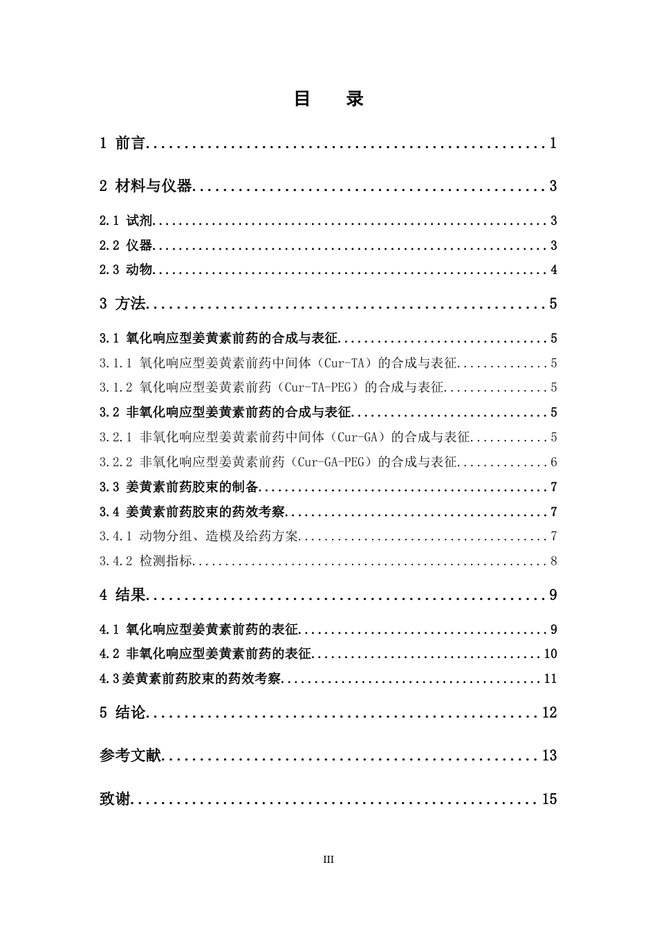 26年WP药学 氧化响应型姜黄素前药对1型糖尿病小鼠的治疗研究19.13-AI37.87(8136字).docx_第6页
