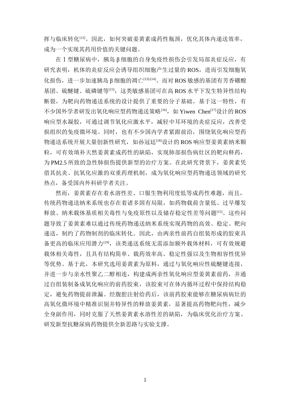 26年WP药学 氧化响应型姜黄素前药对1型糖尿病小鼠的治疗研究19.13-AI37.87(8136字).docx_第9页