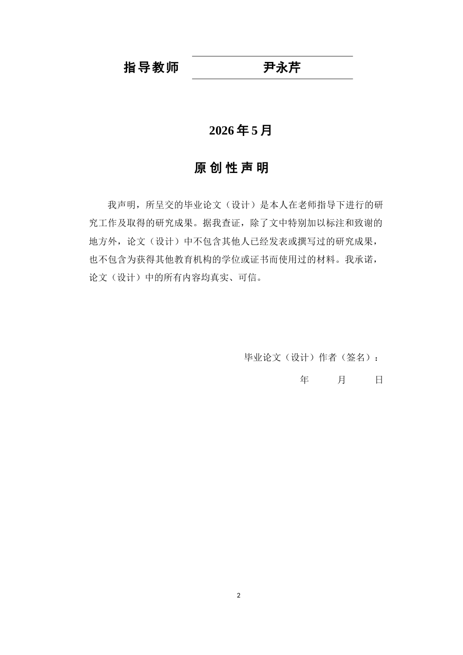26年WP中药学 东革阿里木脂素类化学成分研究14.64-AI(9440字).docx_第2页