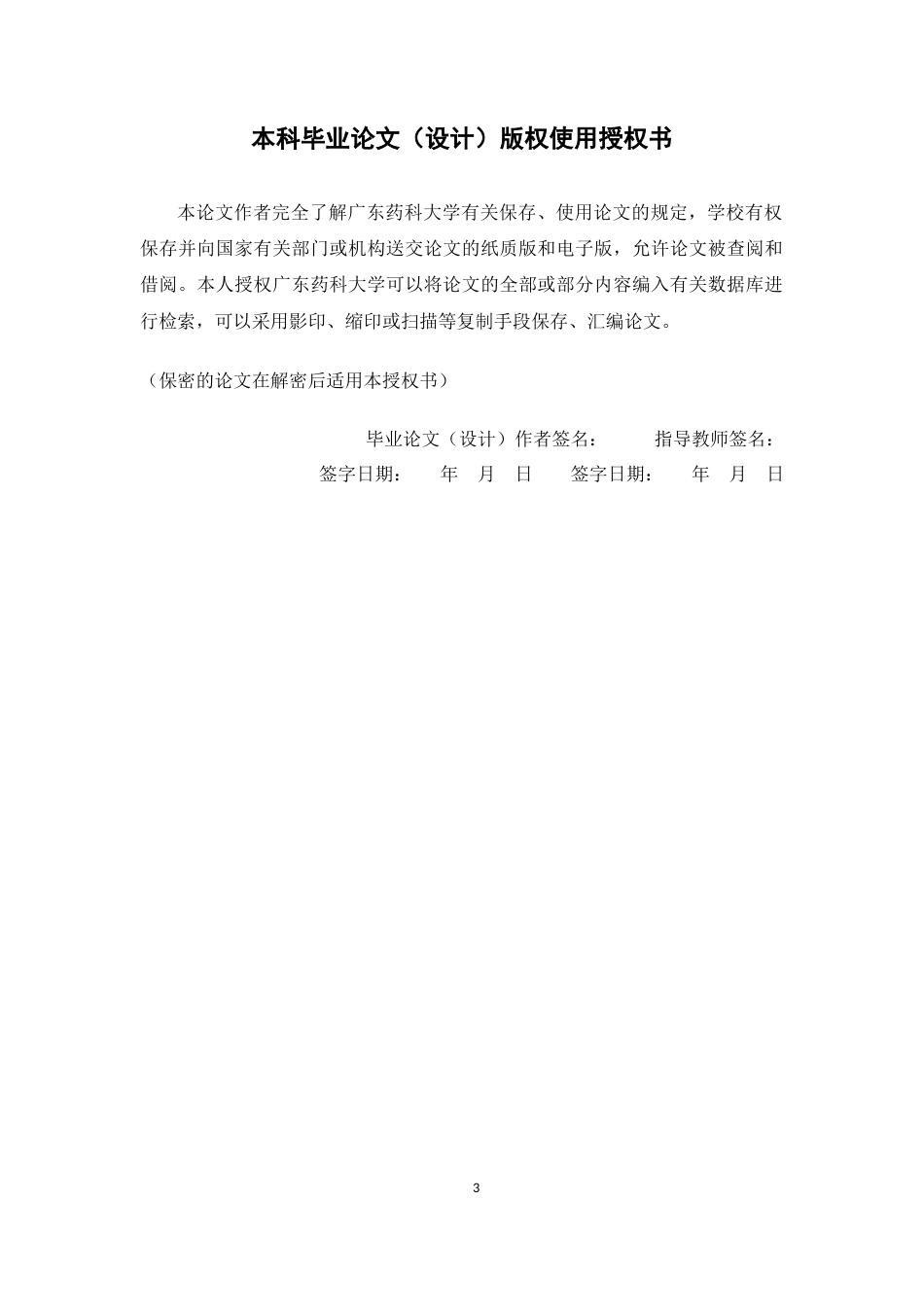 26年WP中药学 东革阿里木脂素类化学成分研究14.64-AI(9440字).docx_第3页
