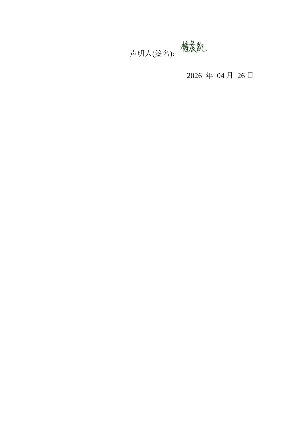 26年WP 上升段高超声速无人机纵向轨迹跟踪控制研究最终稿(32209字).docx_第2页
