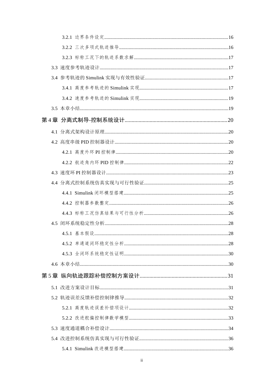 26年WP 上升段高超声速无人机纵向轨迹跟踪控制研究最终稿(32209字).docx_第7页