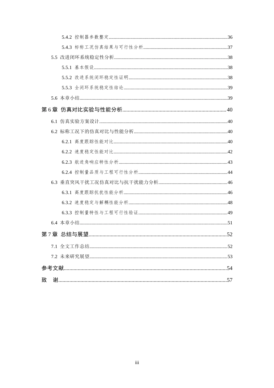26年WP 上升段高超声速无人机纵向轨迹跟踪控制研究最终稿(32209字).docx_第8页