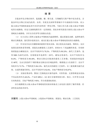 26年WP 氯-3-溴-6-甲基吡啶的合成最终稿(12815字).docx