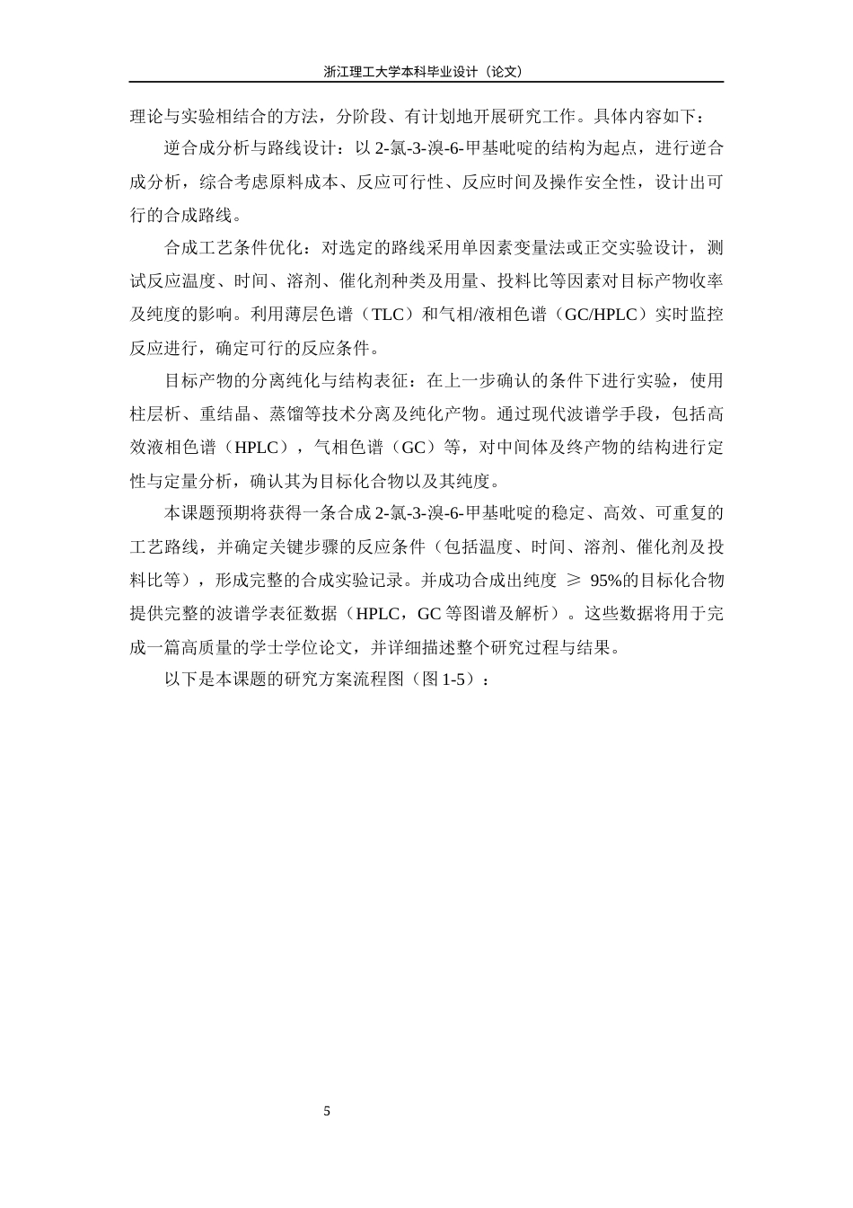 26年WP 氯-3-溴-6-甲基吡啶的合成最终稿(12815字).docx_第10页
