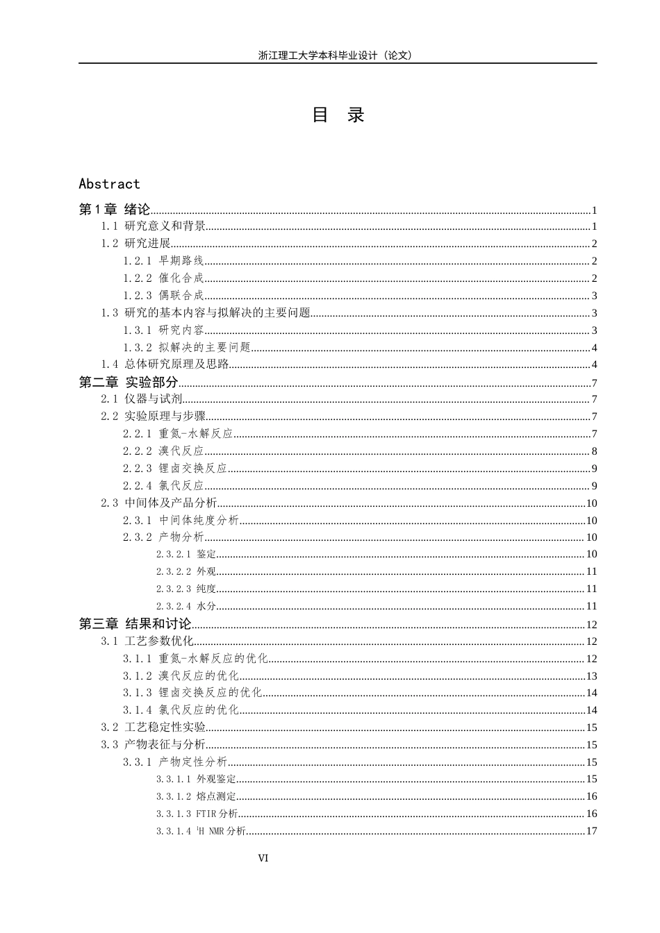26年WP 氯-3-溴-6-甲基吡啶的合成最终稿(12815字).docx_第4页