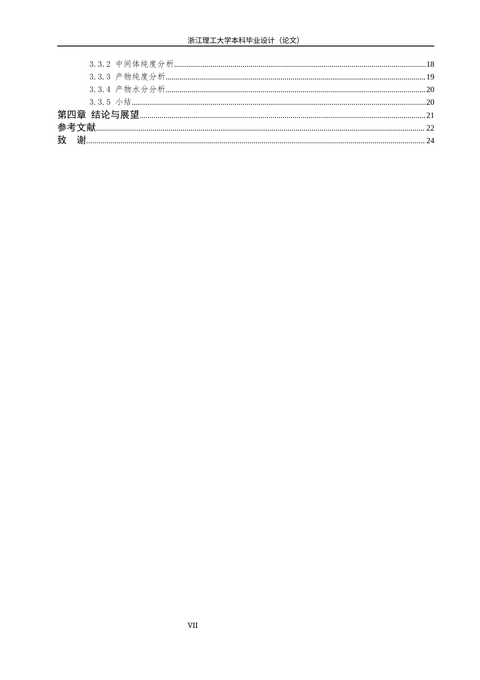 26年WP 氯-3-溴-6-甲基吡啶的合成最终稿(12815字).docx_第5页
