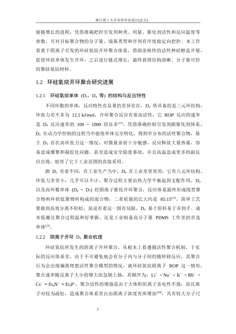 26年WP 双组分有机催化剂催化八甲基环硅氧烷开环聚合中的应用最终稿(19555字).docx_第10页