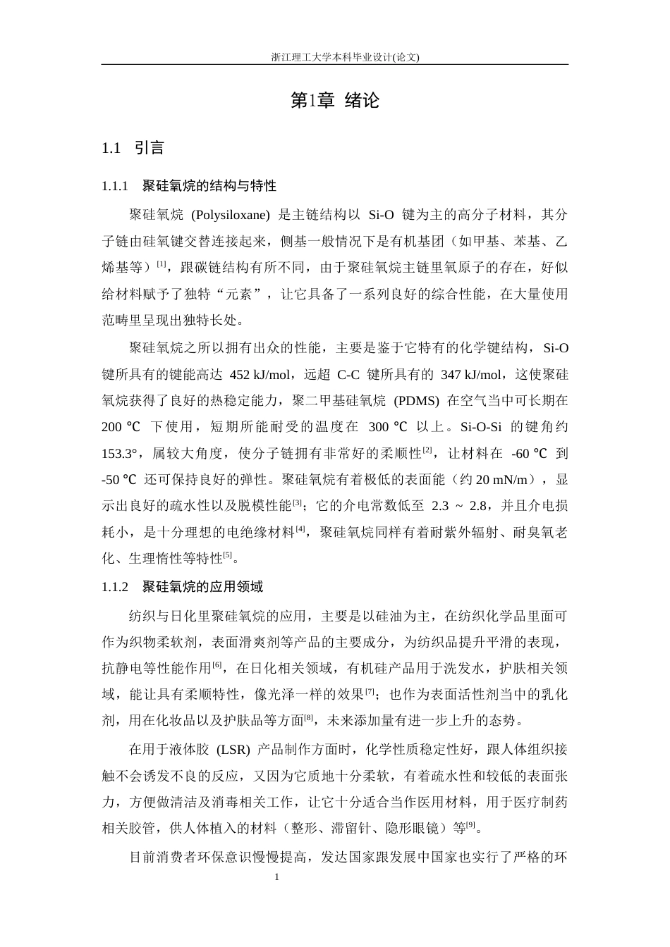 26年WP 双组分有机催化剂催化八甲基环硅氧烷开环聚合中的应用最终稿(19555字).docx_第8页