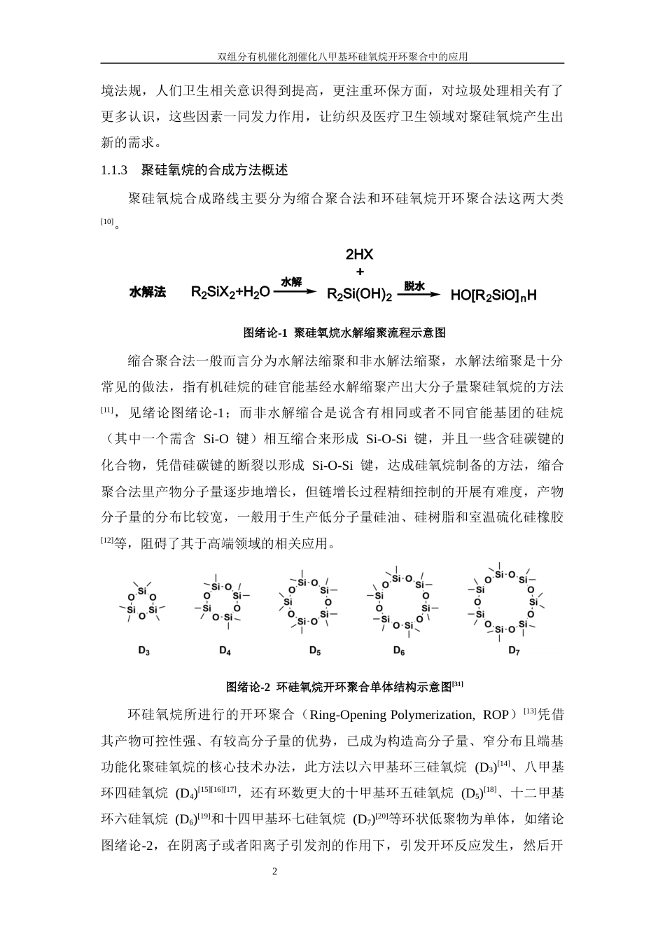 26年WP 双组分有机催化剂催化八甲基环硅氧烷开环聚合中的应用最终稿(19555字).docx_第9页