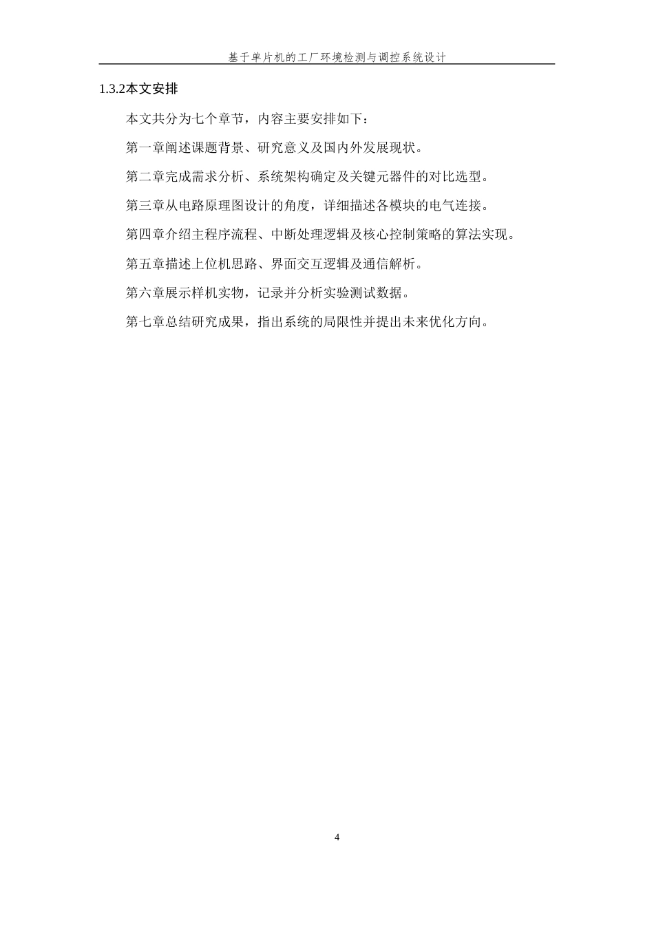 26年WP 基于单片机的工厂环境检测与调控系统设计最终稿(17146字).docx_第10页