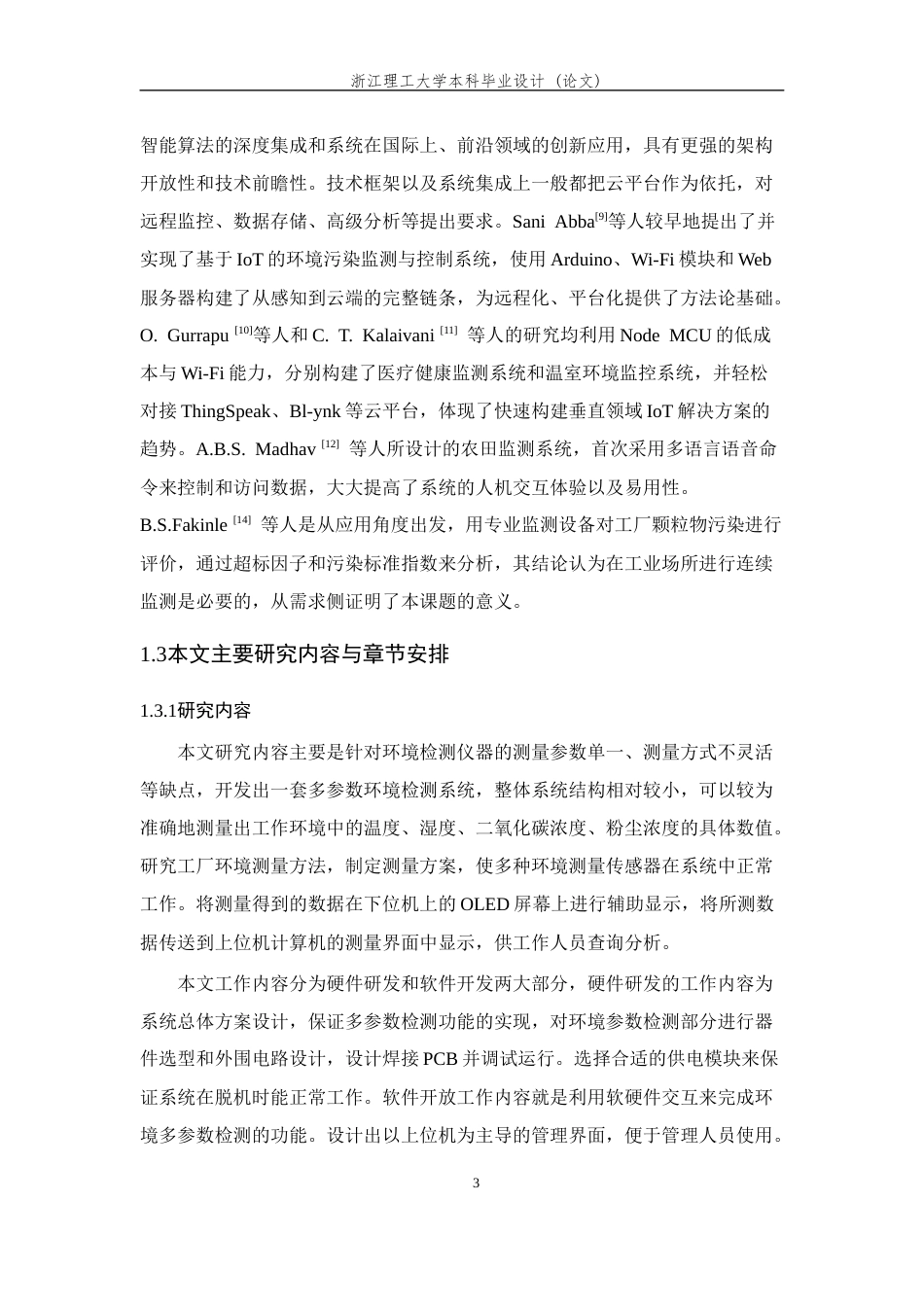26年WP 基于单片机的工厂环境检测与调控系统设计最终稿(17146字).docx_第9页