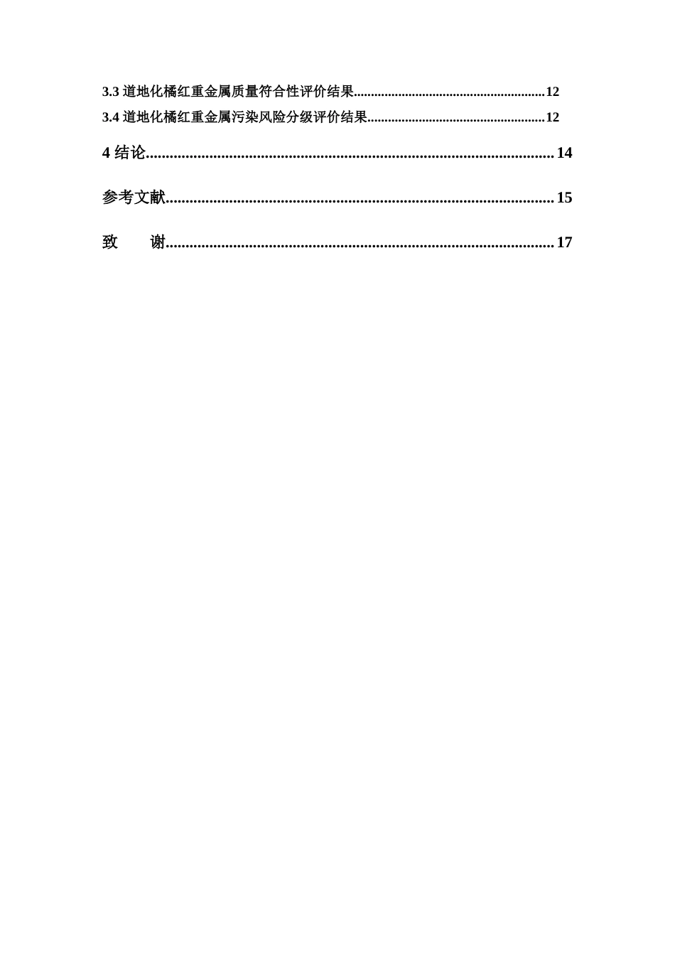 26年WP中药制药 ICP-MS法测定化橘红中镉（以Cd计）、总砷（以As计）、铅（以Pb计）重金属含量26.25-AI(9720字).doc_第7页