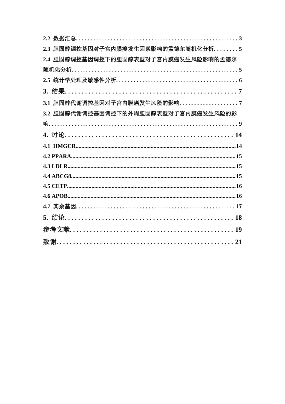 26年WP临床药学 基于孟德尔随机化探讨他汀类药物与子宫内膜癌发生风险的因果关系17.06-AI(11130字).docx_第4页