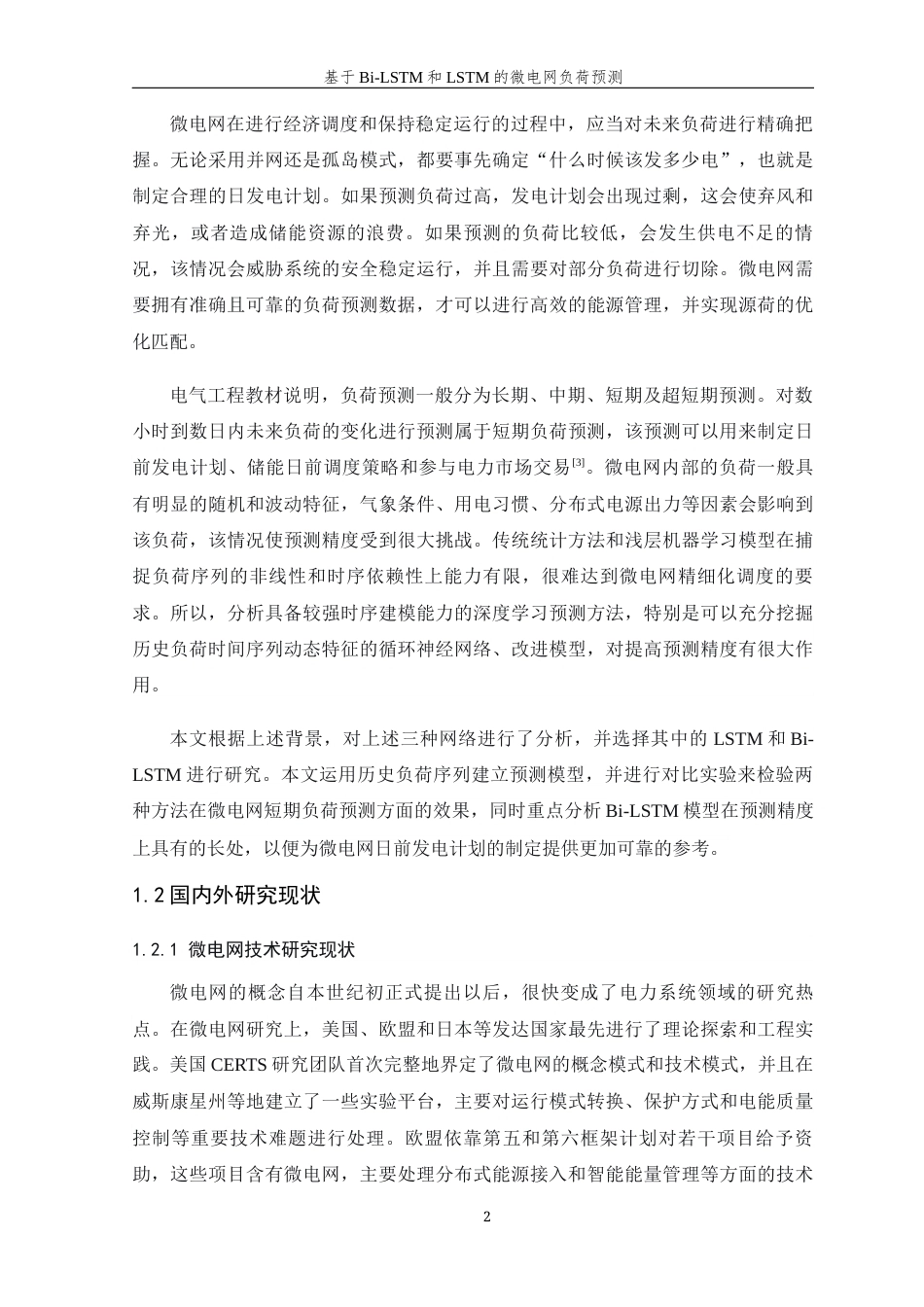 26年WP 基于LSTM和Bi-LSTM的微电网负荷预测最终稿(22183字).docx_第10页