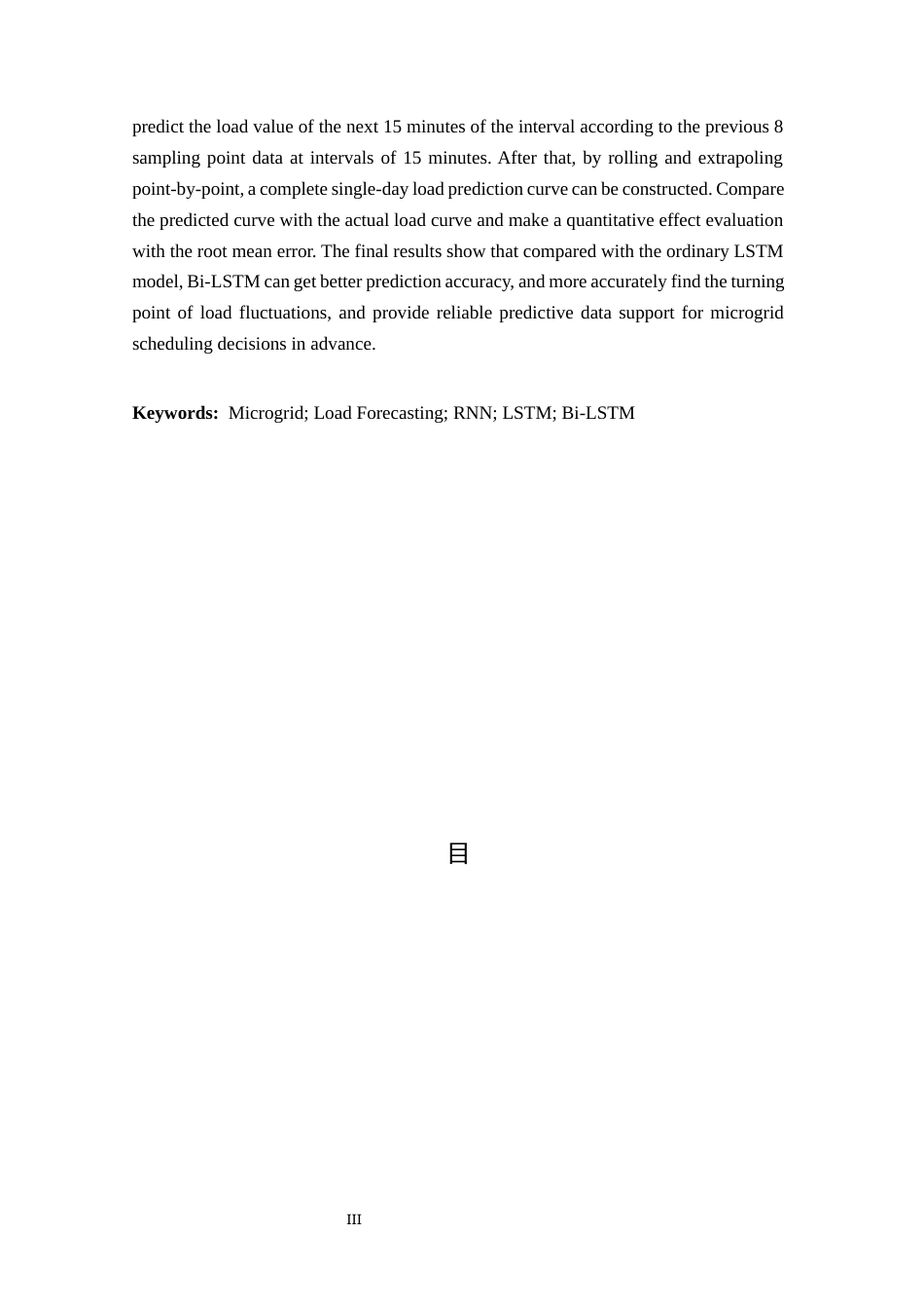 26年WP 基于LSTM和Bi-LSTM的微电网负荷预测最终稿(22183字).docx_第5页