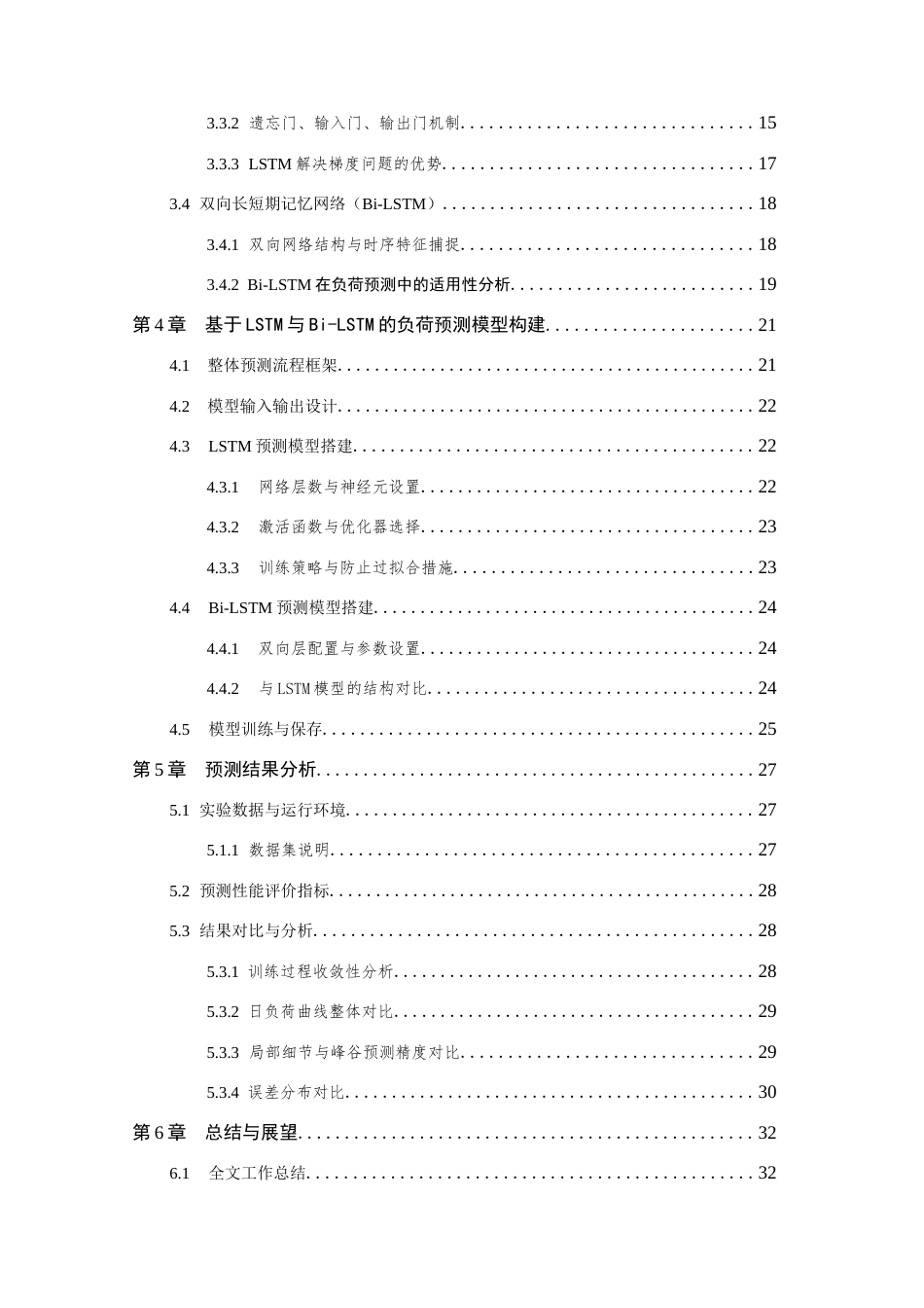 26年WP 基于LSTM和Bi-LSTM的微电网负荷预测最终稿(22183字).docx_第7页