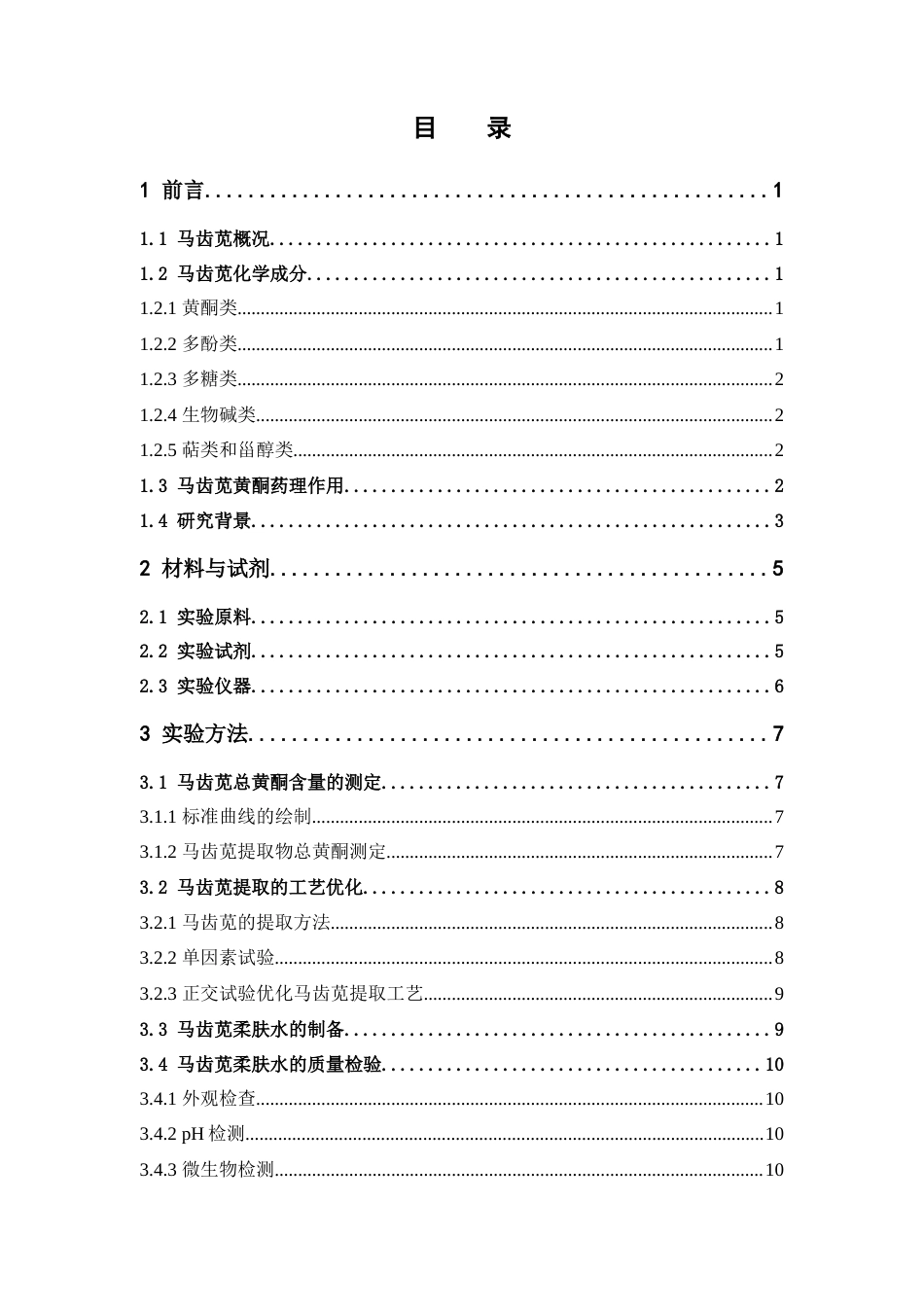 26年WP中药学 马齿苋提取工艺优化及马齿苋原料在化妆品中的应用20.46-AI(13765字).docx_第5页