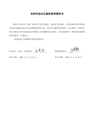 26年WP制药工程 沉香树脂形成方式和人工诱导时长对醇浸出物含量的影响研究19.18-AI-约12164字符.pdf