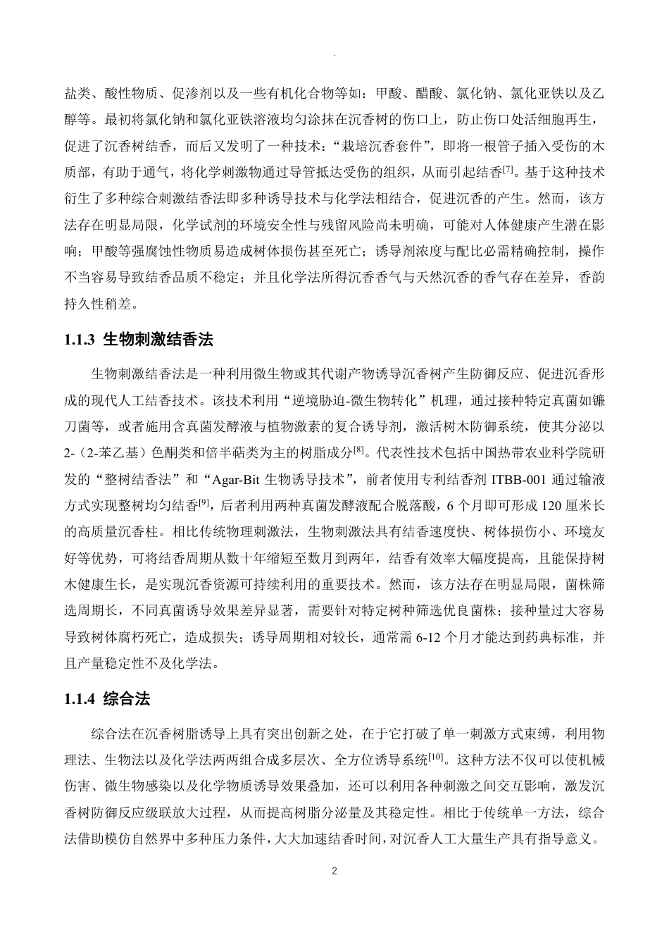 26年WP制药工程 沉香树脂形成方式和人工诱导时长对醇浸出物含量的影响研究19.18-AI-约12164字符.pdf_第6页