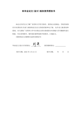 26年WP中药学 罗勒多糖对缺氧非小细胞肺癌细胞的调控机制研究15.59-AI22.1-约14514字符.pdf