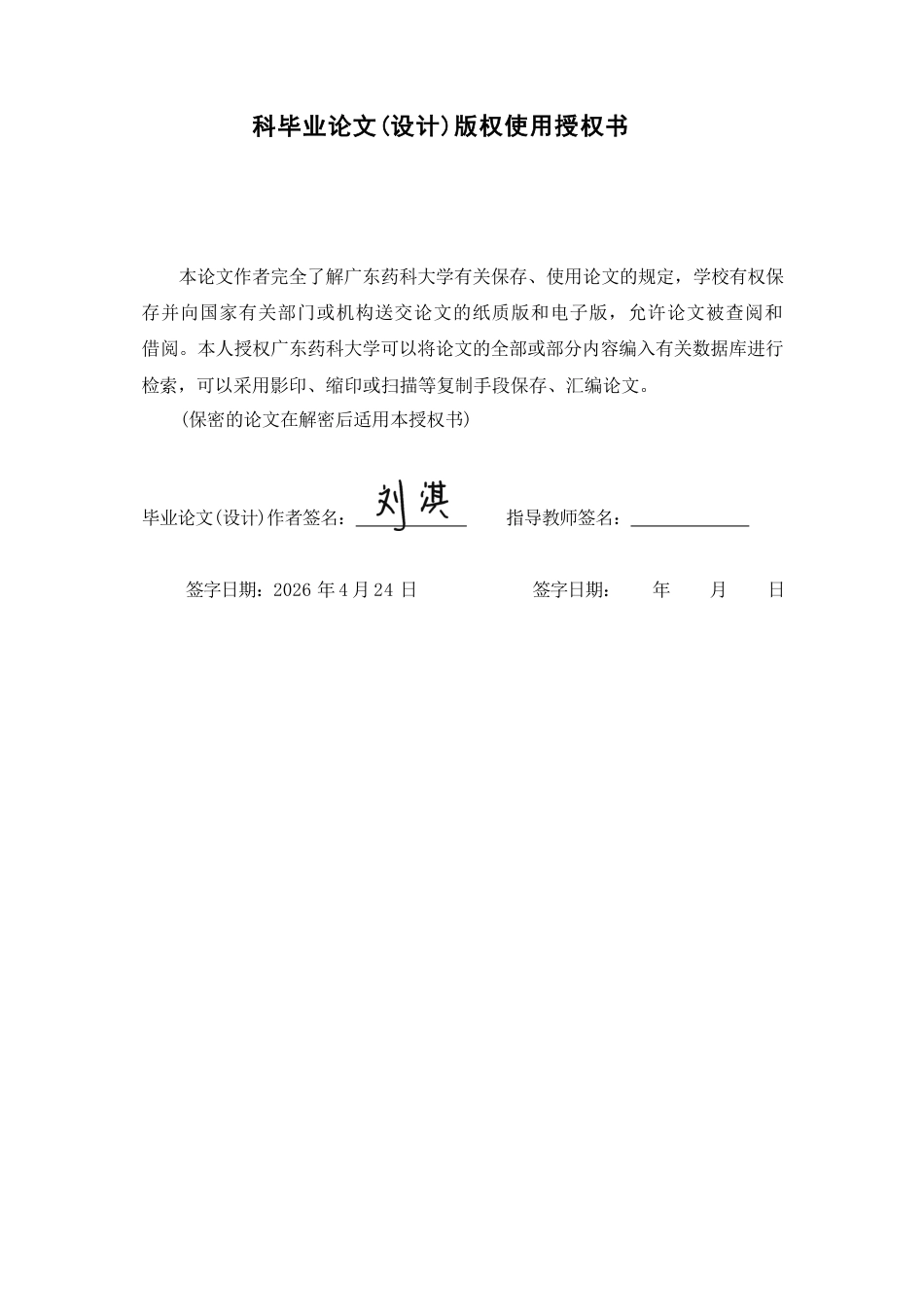 26年WP中药学 罗勒多糖对缺氧非小细胞肺癌细胞的调控机制研究15.59-AI22.1-约14514字符.pdf_第1页
