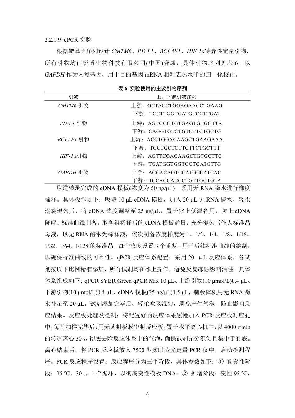 26年WP中药学 罗勒多糖对缺氧非小细胞肺癌细胞的调控机制研究15.59-AI22.1-约14514字符.pdf_第10页