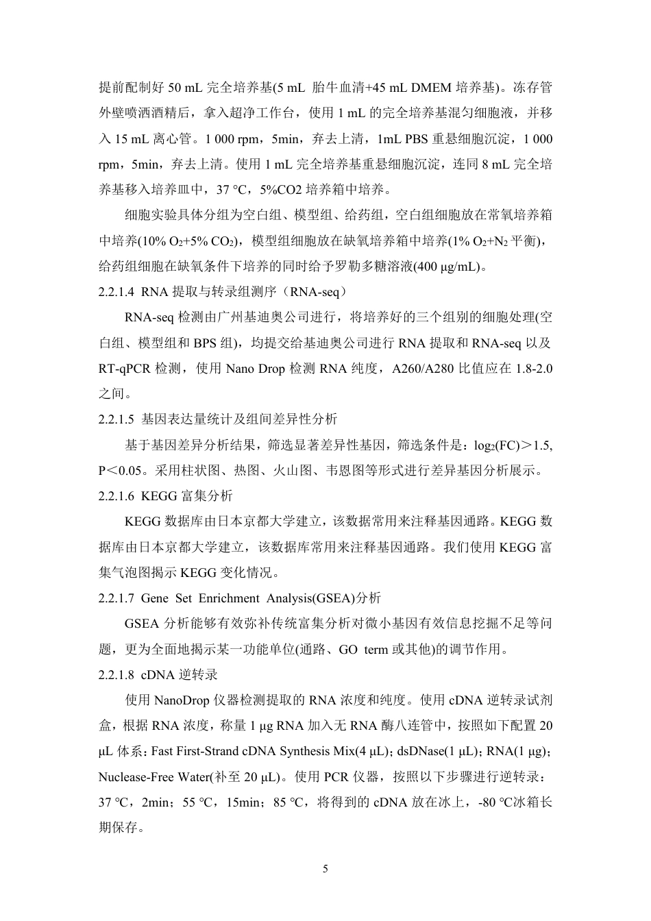 26年WP中药学 罗勒多糖对缺氧非小细胞肺癌细胞的调控机制研究15.59-AI22.1-约14514字符.pdf_第9页