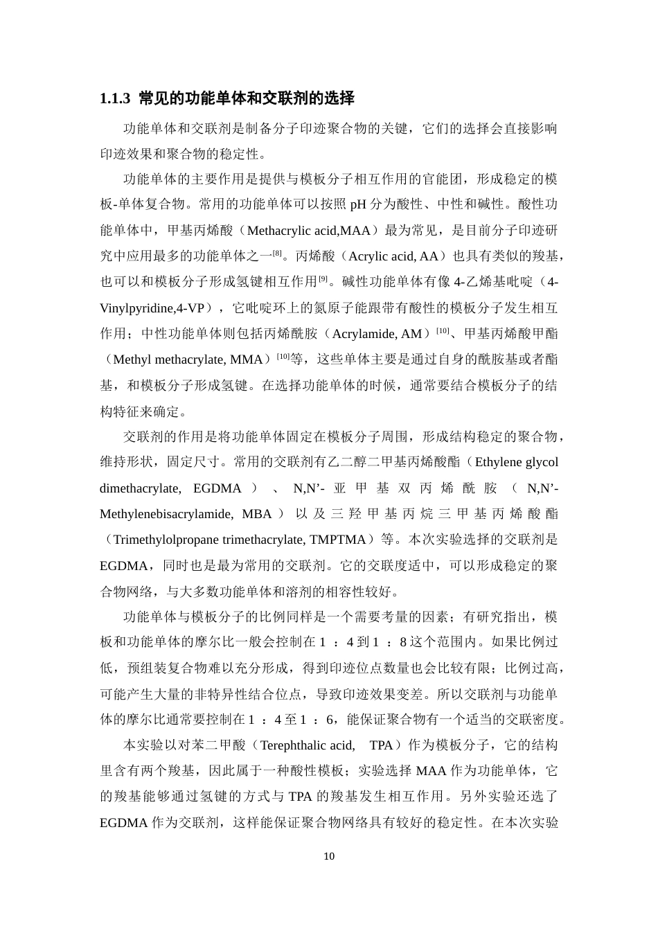 26年WP药学 对苯二甲酸分子印迹聚合物的制备及其性能评价11.83-AI6.84(19827字).docx_第8页