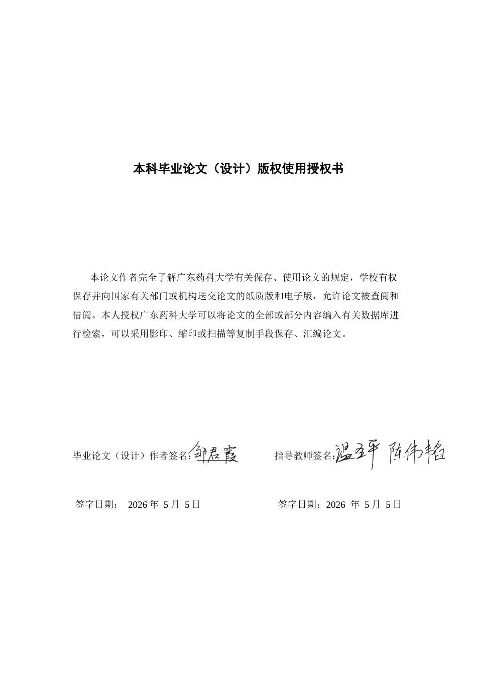 26年WP中药资源与开发 金边土鳖、地鳖挥发性成分研究22.26-AI(11878字).docx_第3页