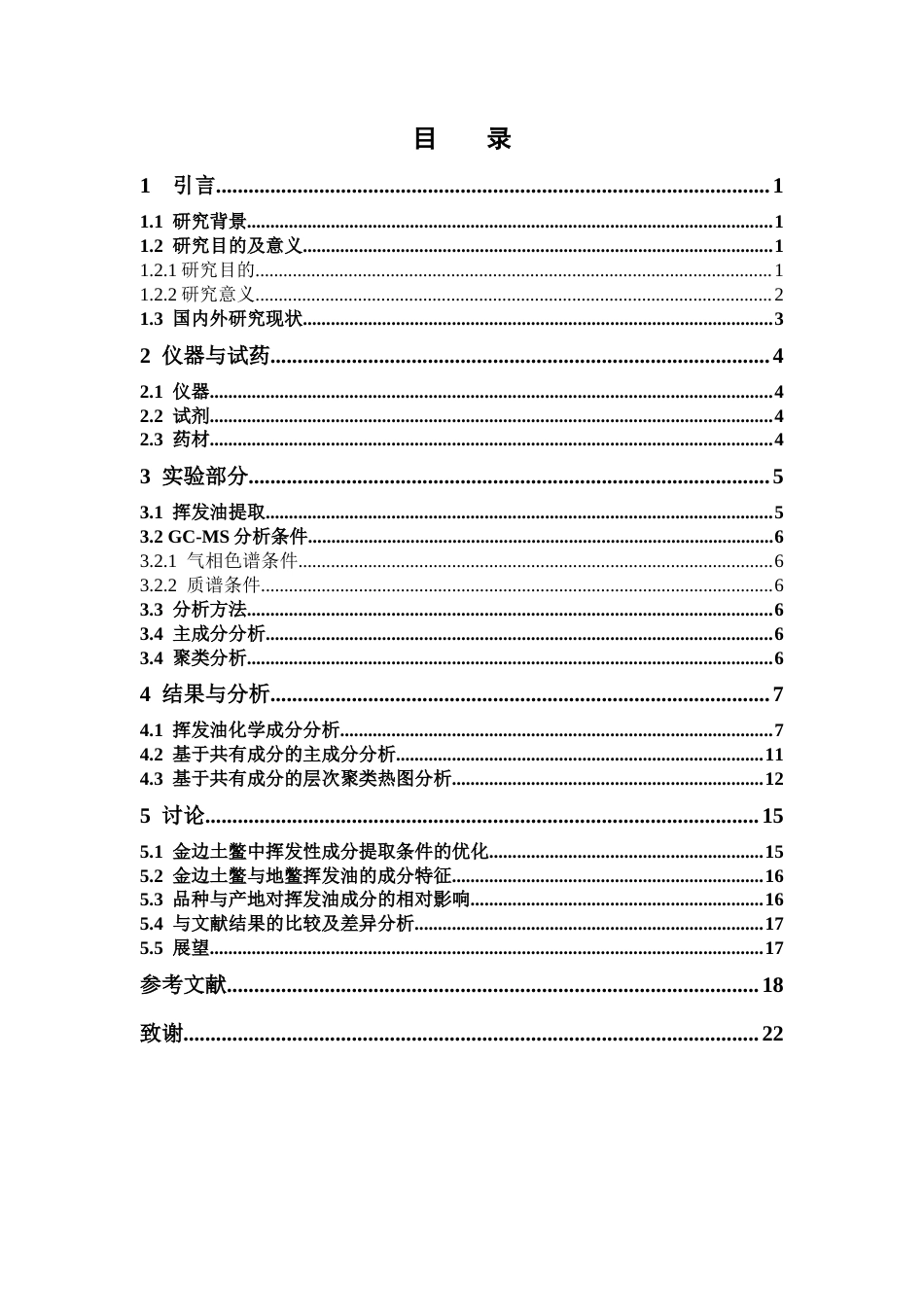 26年WP中药资源与开发 金边土鳖、地鳖挥发性成分研究22.26-AI(11878字).docx_第7页