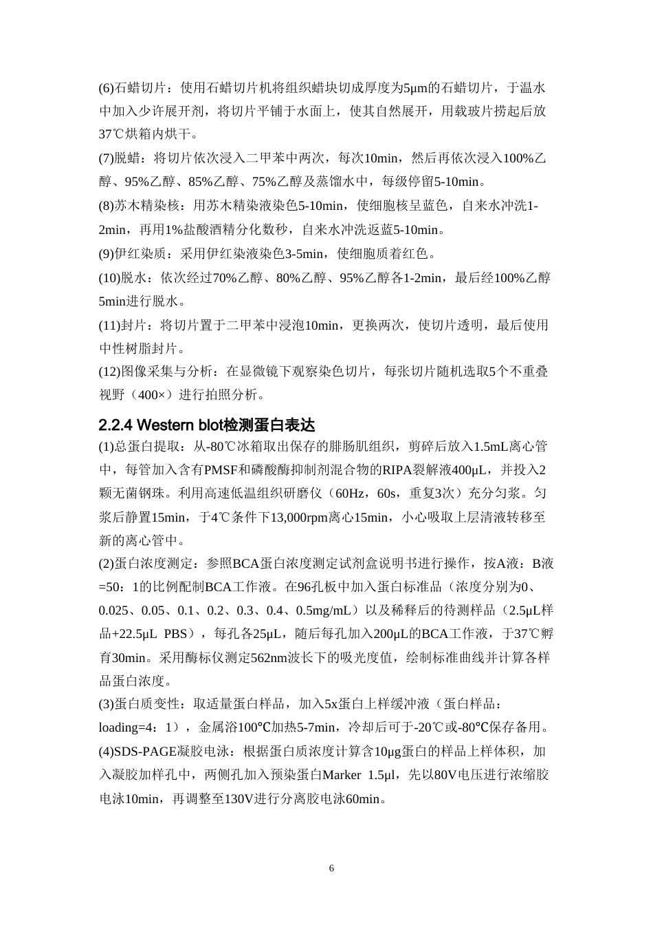 26年WP中药学 黄芪多糖改善皮质酮诱导的肌萎缩模型小鼠的作用研究24.4-AI(8578字).doc_第10页