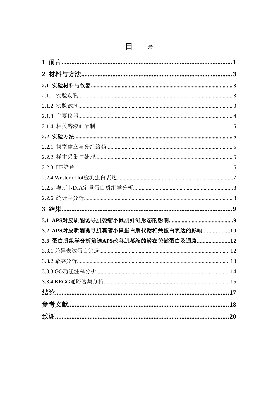 26年WP中药学 黄芪多糖改善皮质酮诱导的肌萎缩模型小鼠的作用研究24.4-AI(8578字).doc_第4页