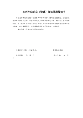26年WP中药学 黄芪多糖改善皮质酮诱导的肌萎缩模型小鼠的作用研究24.4-AI(8578字).doc
