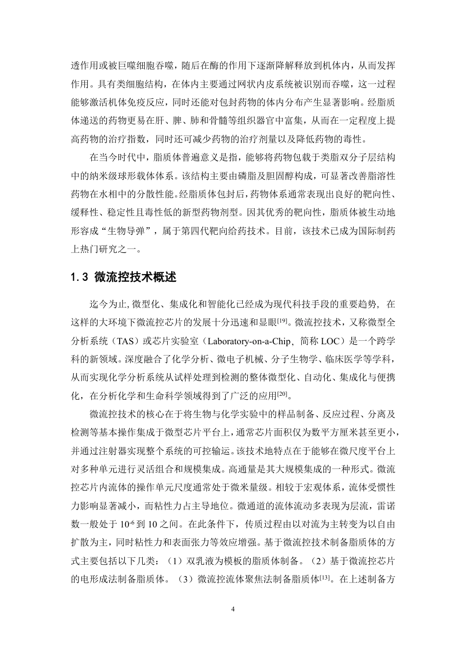 26年WP药物制剂 基于微流控技术制备金雀异黄酮脂质体的工艺研究21.53-AI-约16456字符.pdf_第8页