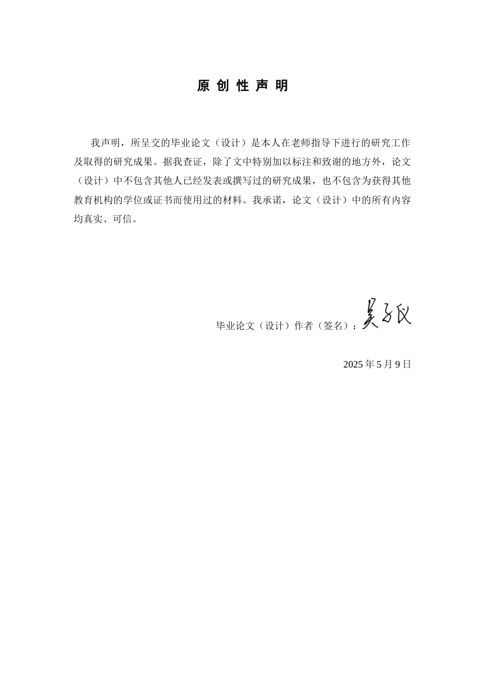 26年WP中草药栽培与鉴定 基于生理生化指标的不同栽培阶段金线莲种质资源品质评价18.91-AI(13486字).docx_第2页