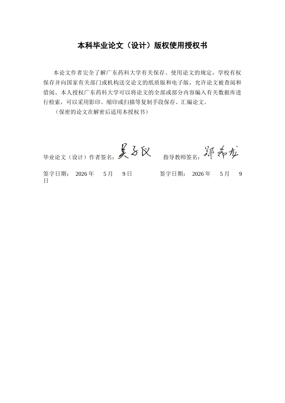 26年WP中草药栽培与鉴定 基于生理生化指标的不同栽培阶段金线莲种质资源品质评价18.91-AI(13486字).docx_第3页
