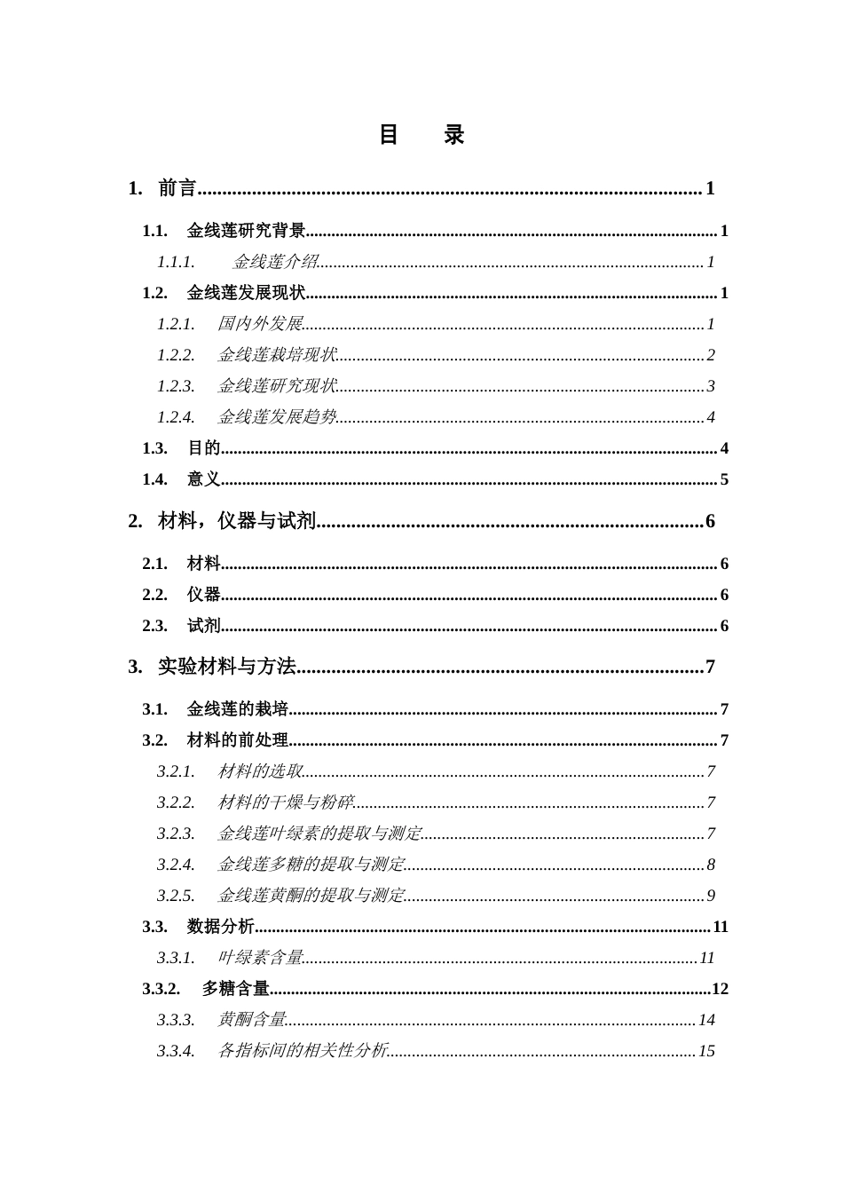26年WP中草药栽培与鉴定 基于生理生化指标的不同栽培阶段金线莲种质资源品质评价18.91-AI(13486字).docx_第6页