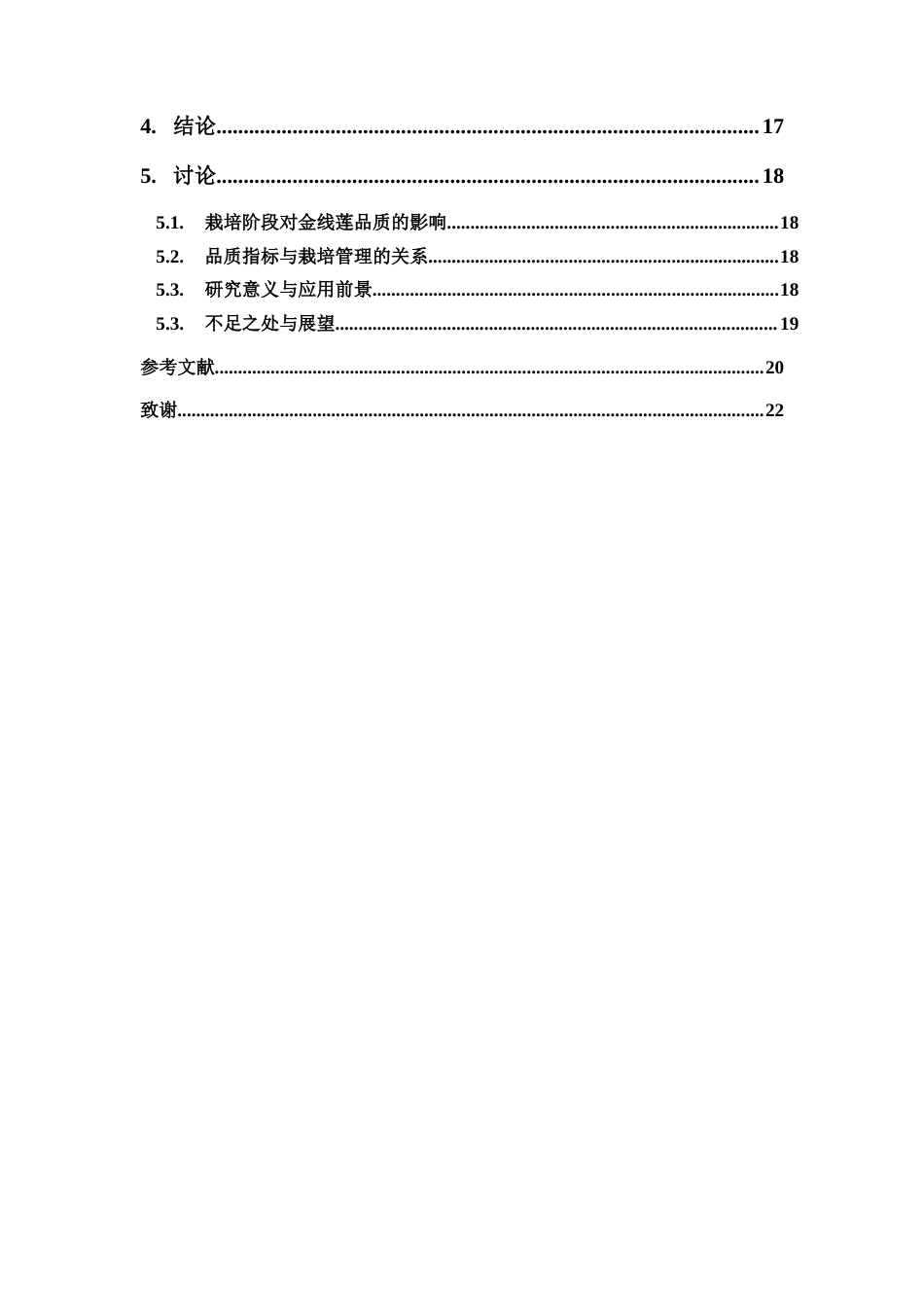 26年WP中草药栽培与鉴定 基于生理生化指标的不同栽培阶段金线莲种质资源品质评价18.91-AI(13486字).docx_第7页
