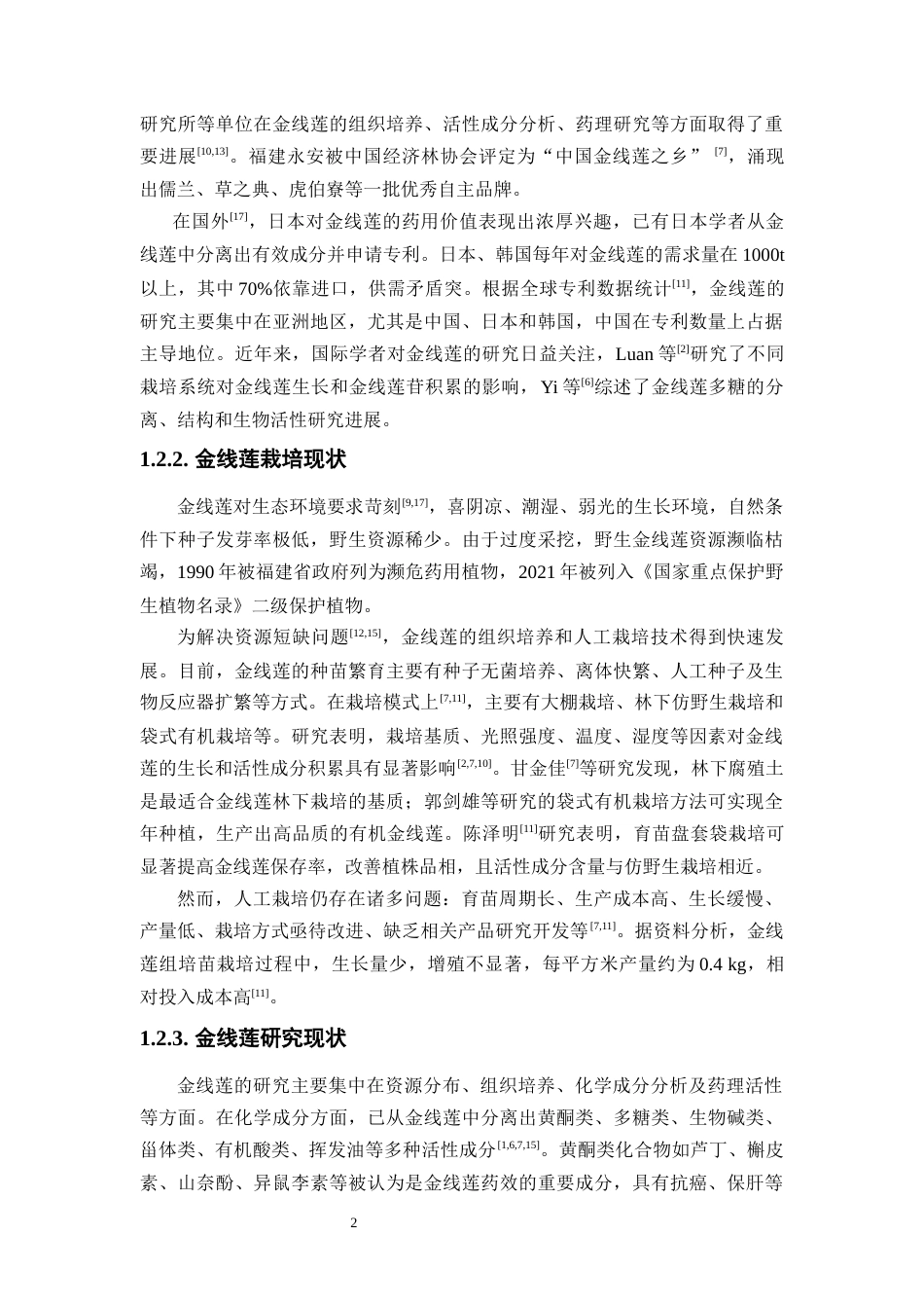 26年WP中草药栽培与鉴定 基于生理生化指标的不同栽培阶段金线莲种质资源品质评价18.91-AI(13486字).docx_第9页