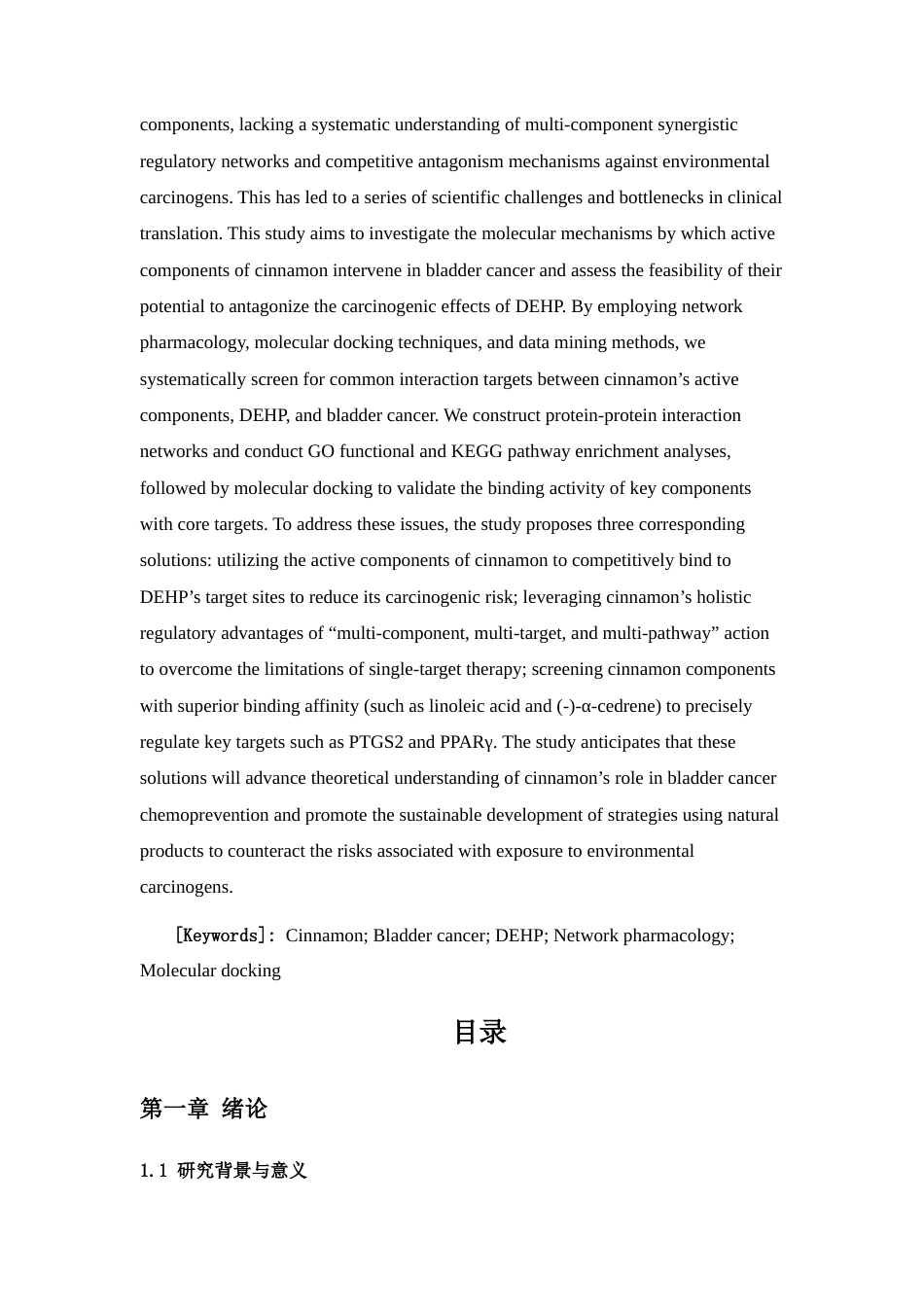 26年WP中药资源与开发 肉桂与膀胱癌的网络病理学研究18.04-AI35.17(9304字).docx_第2页