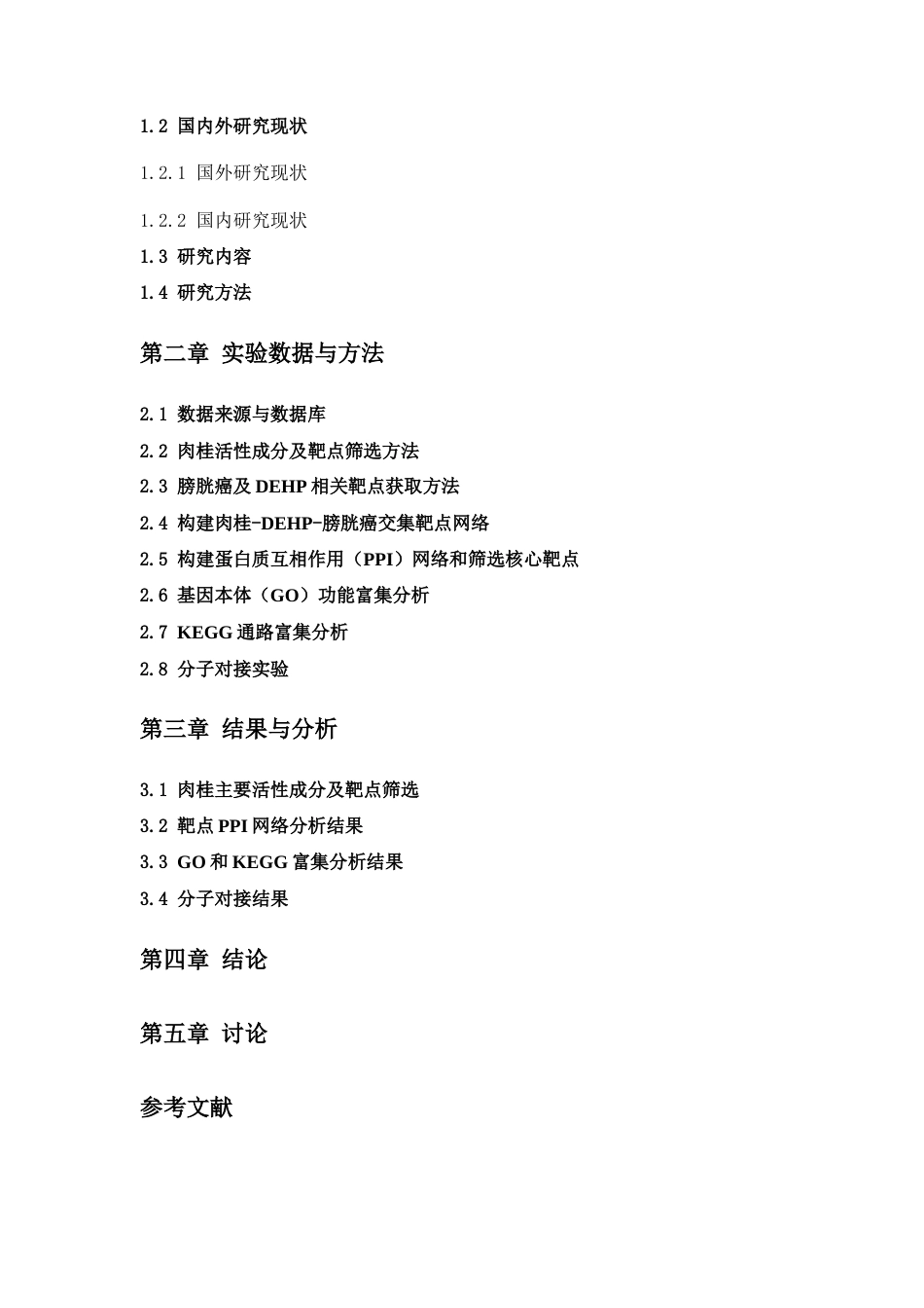 26年WP中药资源与开发 肉桂与膀胱癌的网络病理学研究18.04-AI35.17(9304字).docx_第3页
