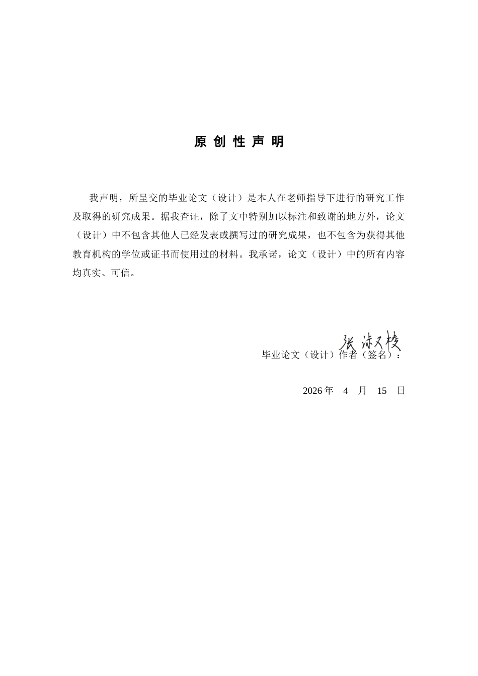 26年WP中药学 土茯苓种子解除休眠过程中生理生化变化研究23.79-AI(18050字).docx_第2页