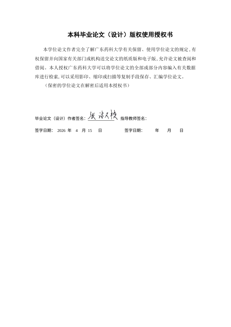 26年WP中药学 土茯苓种子解除休眠过程中生理生化变化研究23.79-AI(18050字).docx_第3页