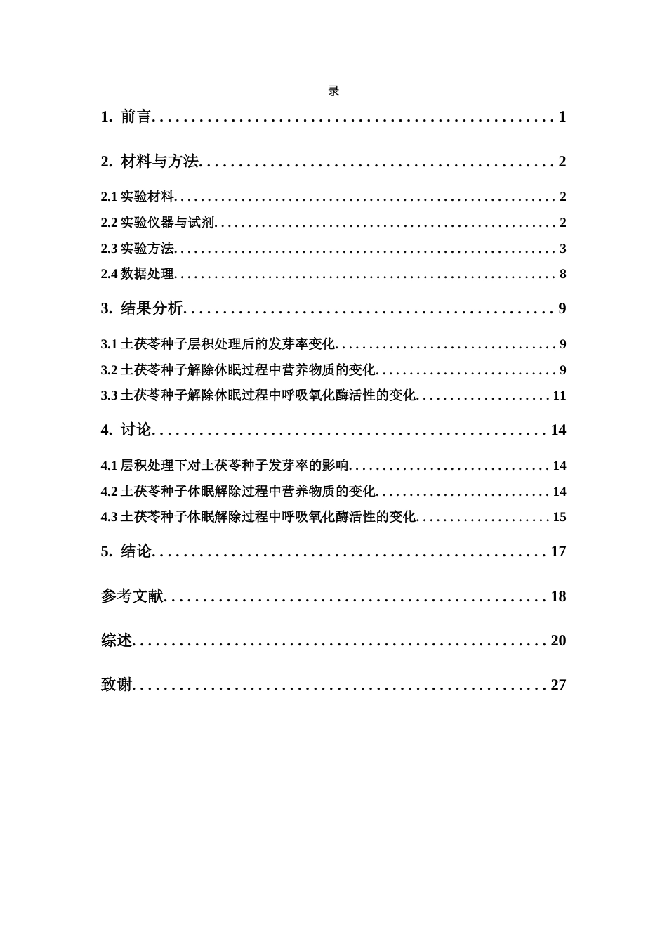 26年WP中药学 土茯苓种子解除休眠过程中生理生化变化研究23.79-AI(18050字).docx_第7页