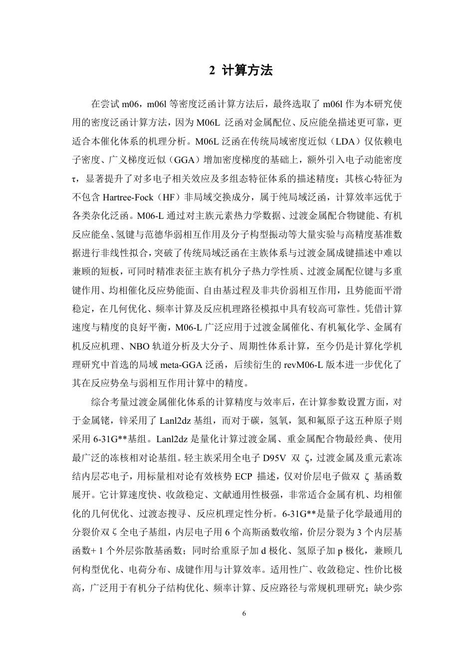 26年WP药物制剂 铑催化偕二氟烯烃螯合氟酰胺化反应的计算研究：机理、区域选择性8.65-AI-约13874字符.pdf_第10页