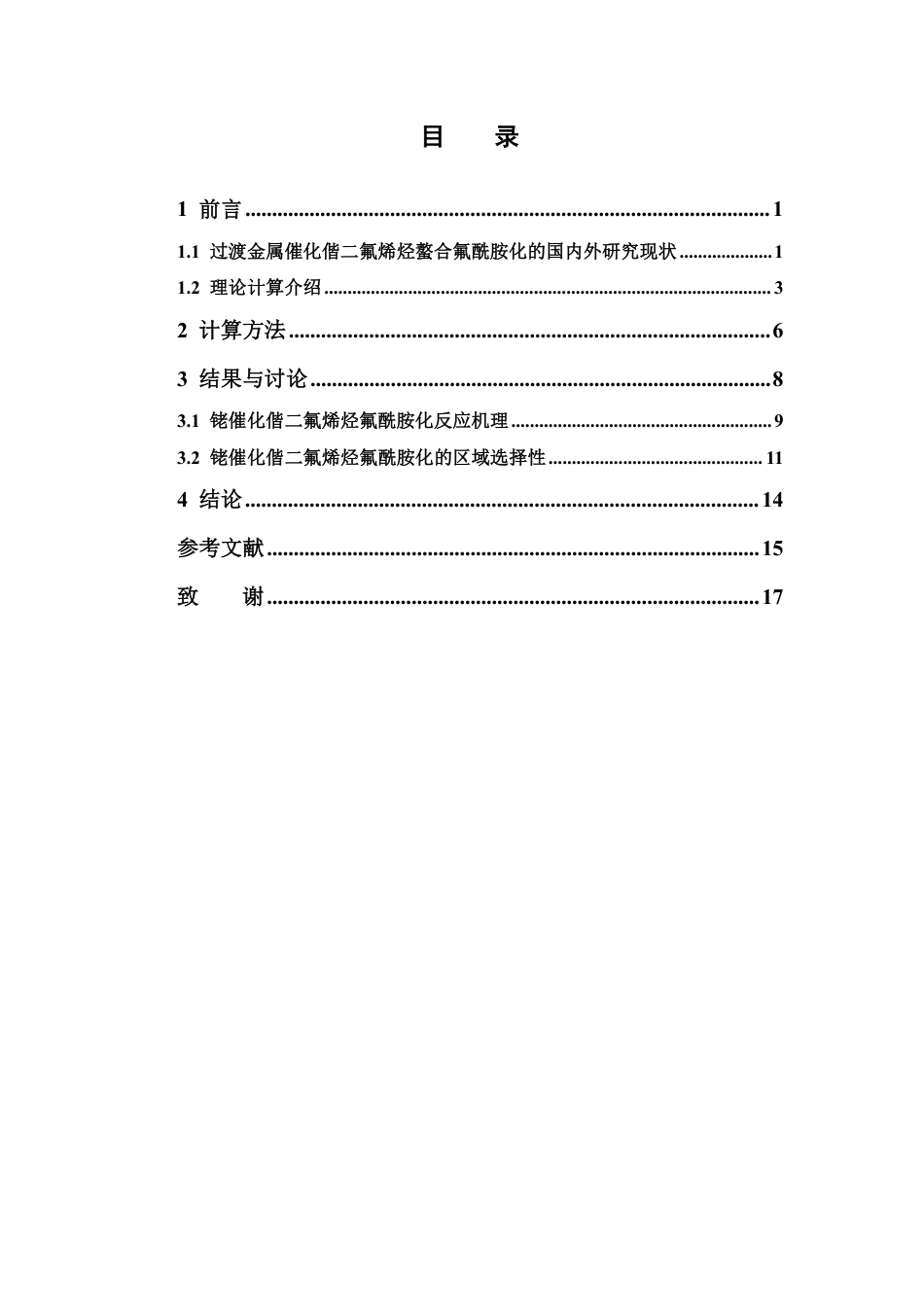26年WP药物制剂 铑催化偕二氟烯烃螯合氟酰胺化反应的计算研究：机理、区域选择性8.65-AI-约13874字符.pdf_第4页