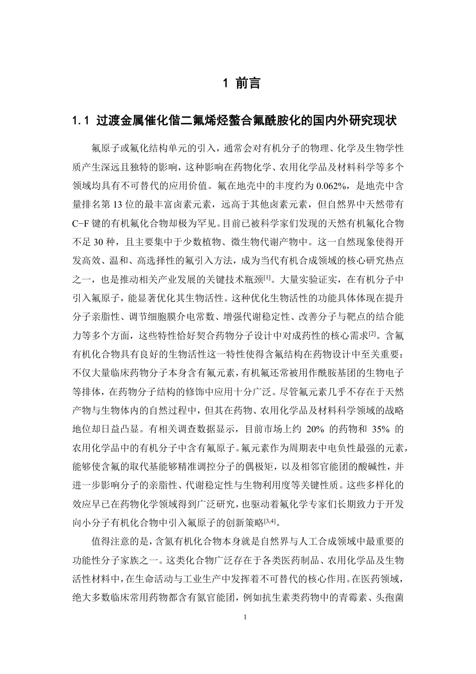 26年WP药物制剂 铑催化偕二氟烯烃螯合氟酰胺化反应的计算研究：机理、区域选择性8.65-AI-约13874字符.pdf_第5页